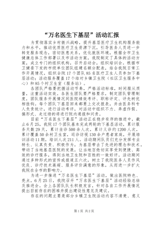 “万名医生下基层”活动汇报