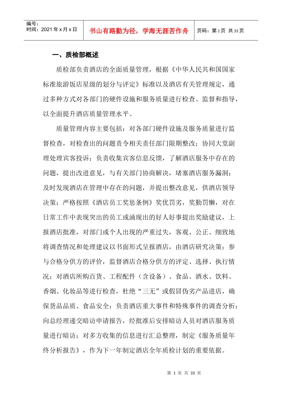 酒店质检方案)_第1页