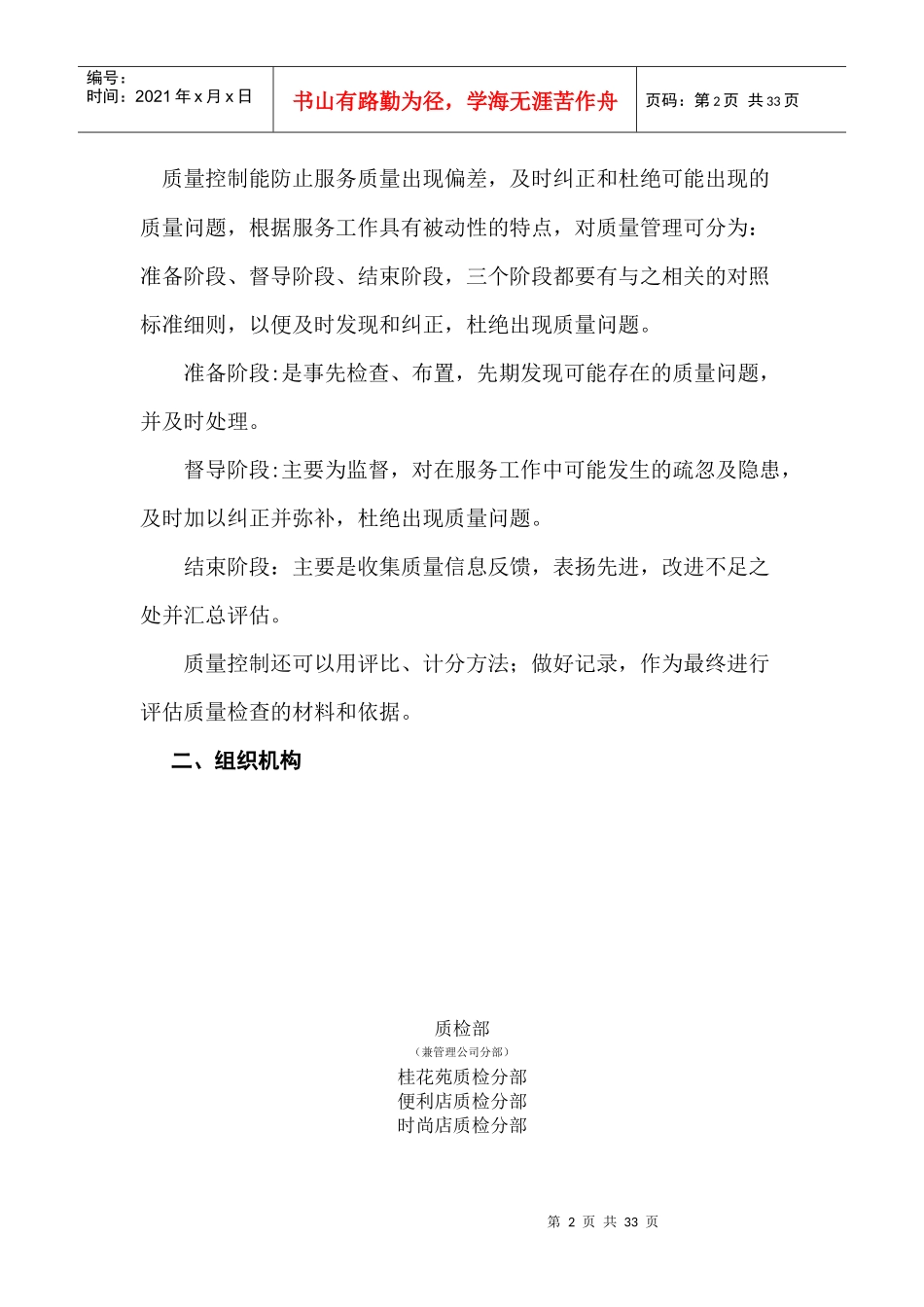 酒店质检方案)_第2页