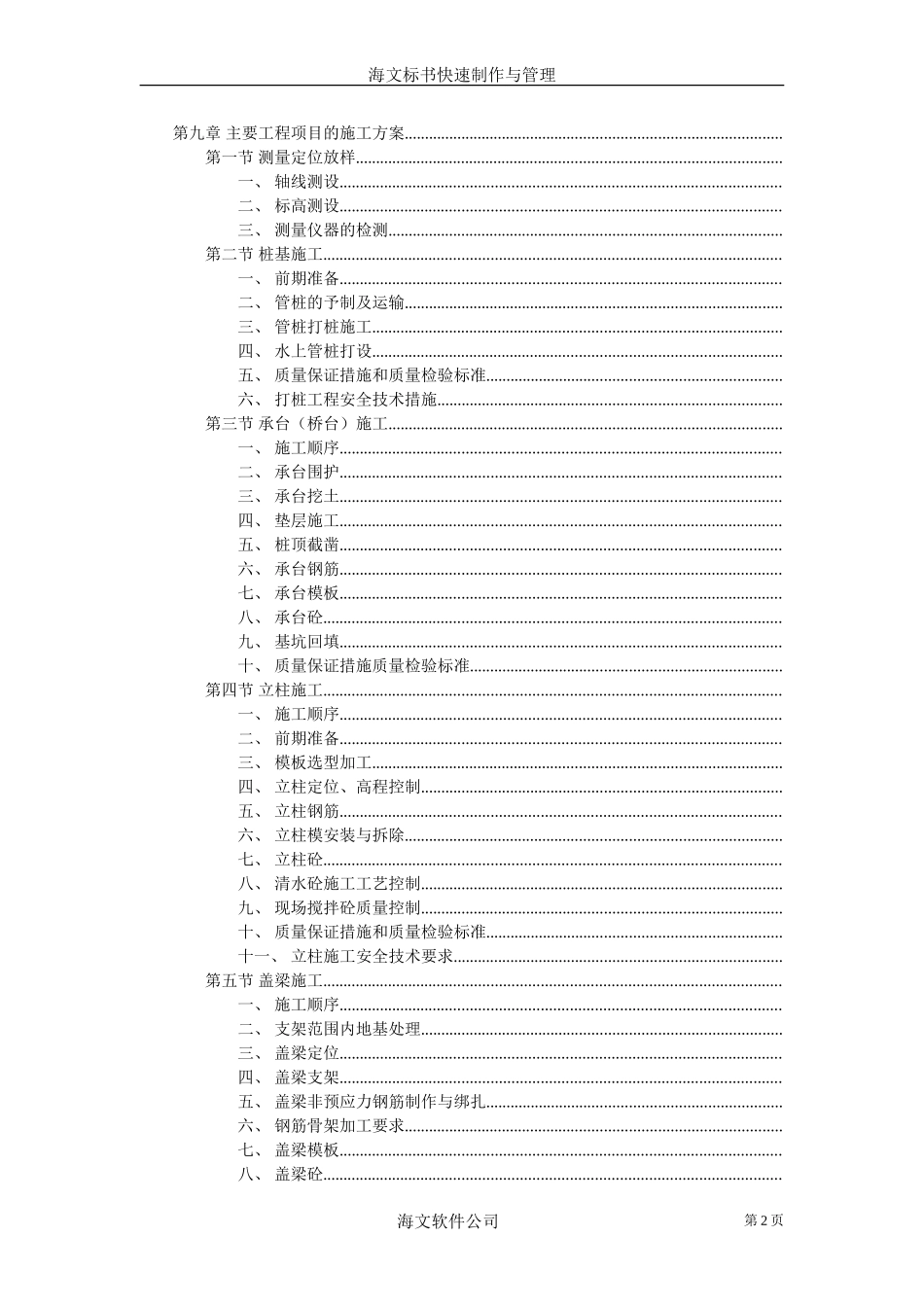 高速公路施工组织设计方案范本03(DOC100页)_第2页