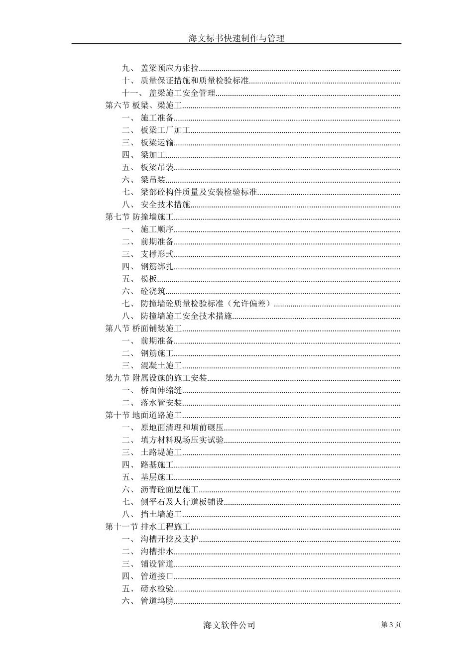 高速公路施工组织设计方案范本03(DOC100页)_第3页