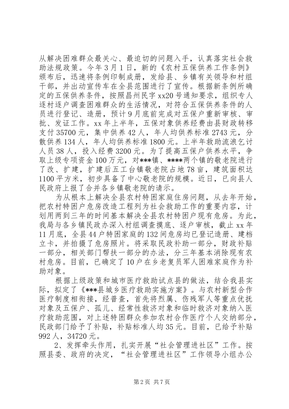 “干部进状态”促各项工作落实情况汇报_第2页