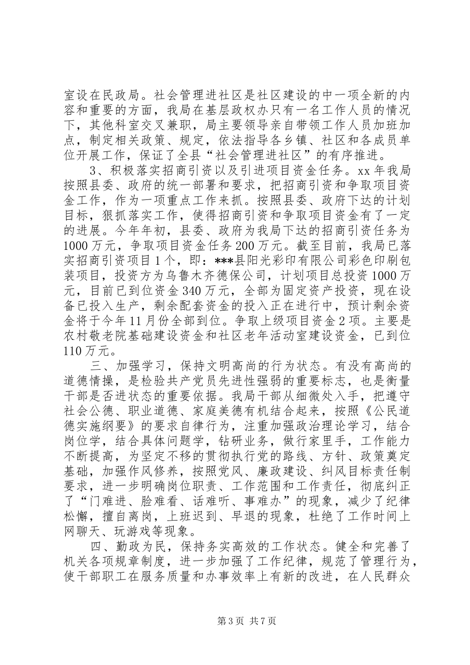 “干部进状态”促各项工作落实情况汇报_第3页