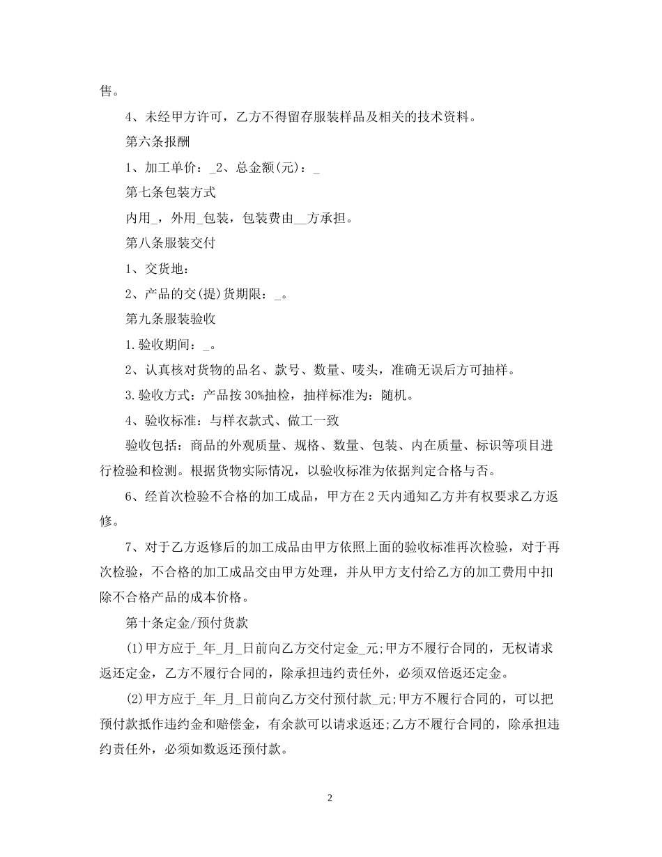 加工承揽合同格式_第2页