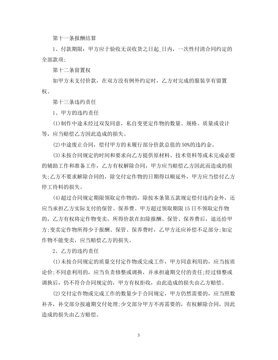 加工承揽合同格式_第3页