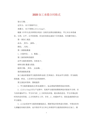 加工承揽合同格式