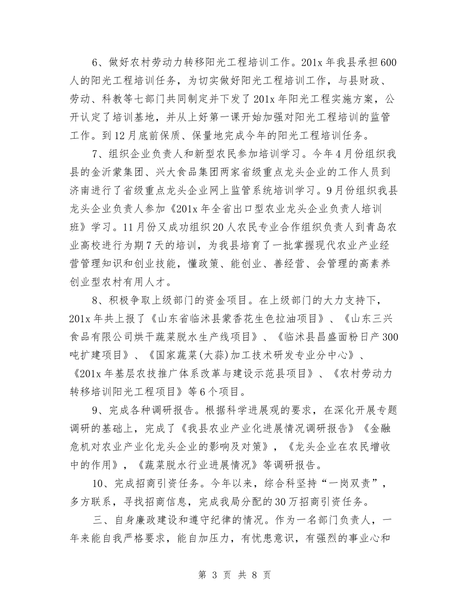 2024年5月公务员个人总结范文与2024年5月公务员试用期工作总结汇编_第3页