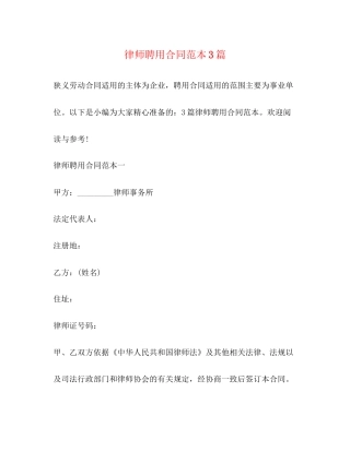 律师聘用合同范本3篇2)