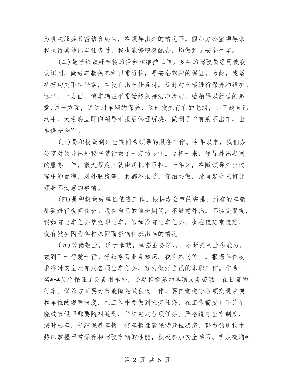 2024年10月驾驶员个人总结范文与2024年11月2024植树节活动总结汇编_第2页