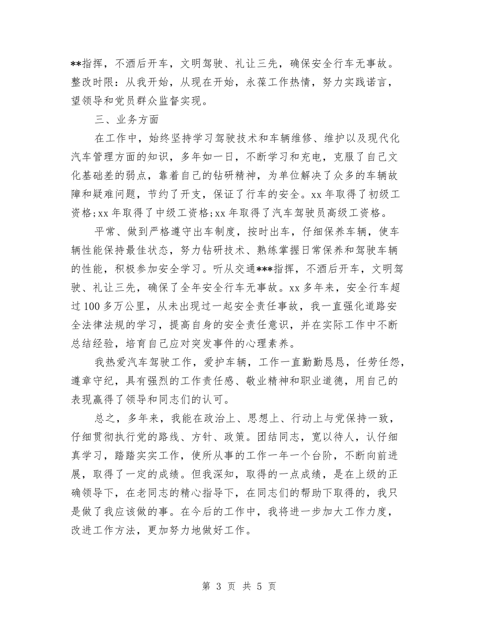 2024年10月驾驶员个人总结范文与2024年11月2024植树节活动总结汇编_第3页