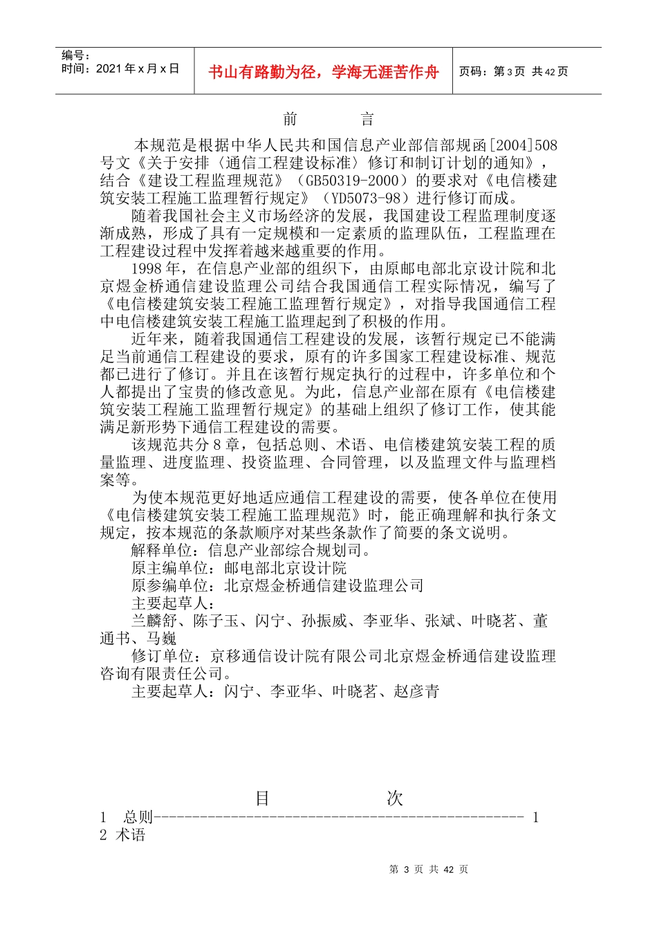 电信楼建筑安装工程施工监理规范标准_第3页