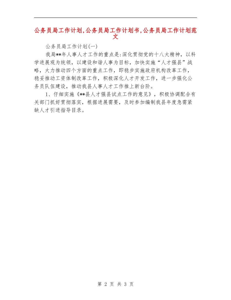 公务员局工作计划_第2页