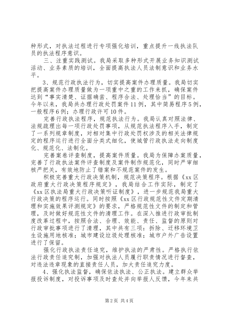 城管局依法行政工作汇报_第2页