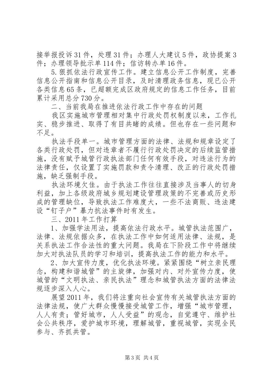 城管局依法行政工作汇报_第3页