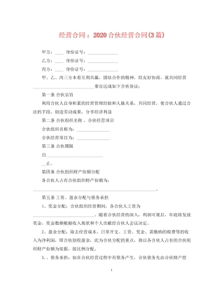 经营合同合伙经营合同3篇)
