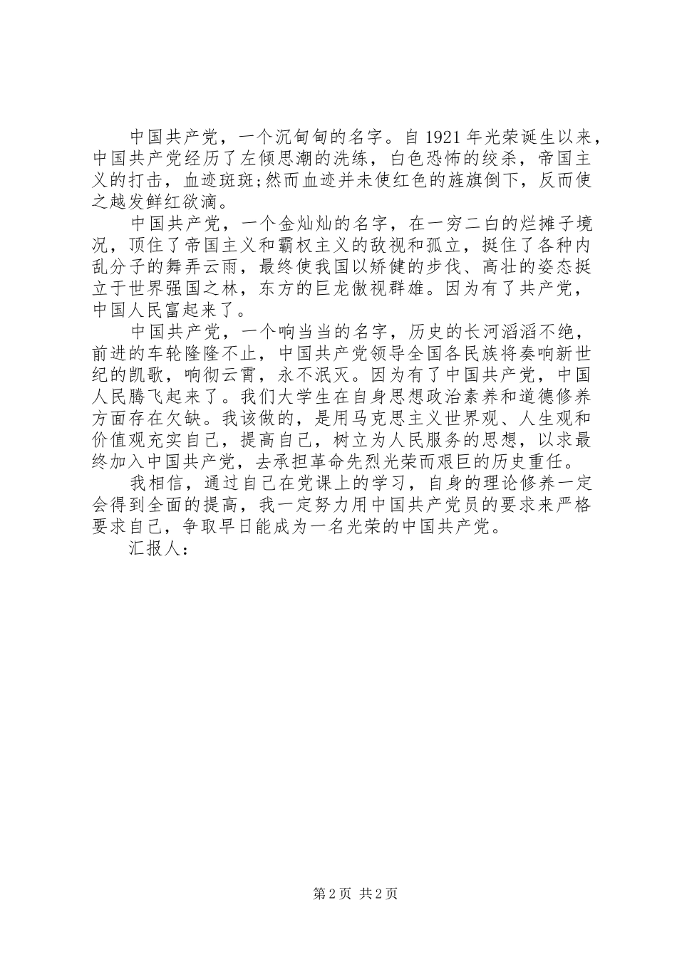 11月思想汇报：提高自身理论修养_第2页