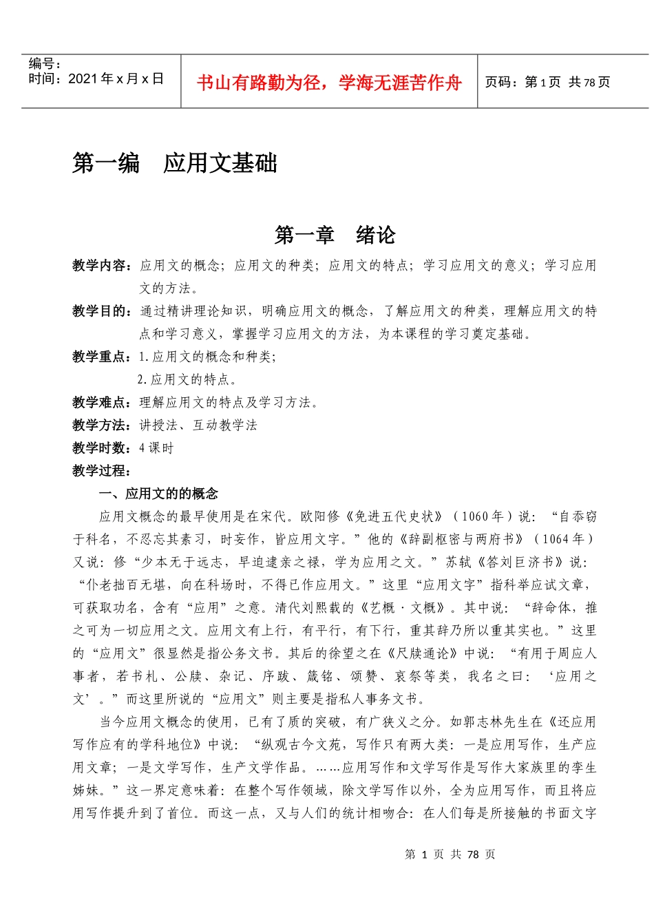 电子教案-第一章绪论_第2页