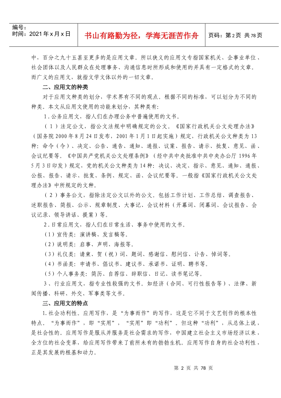 电子教案-第一章绪论_第3页