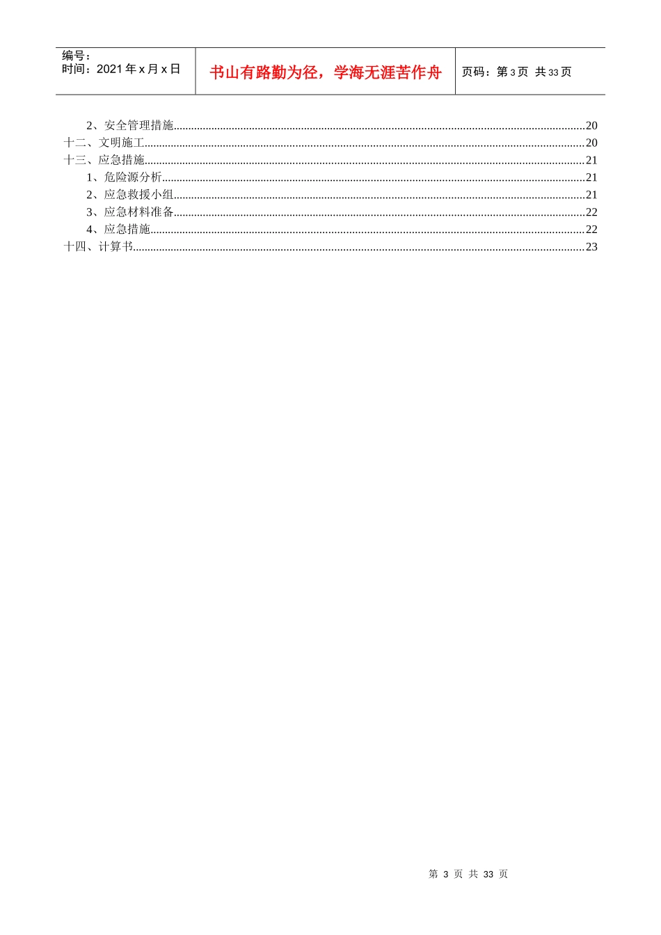 落地式脚手架安全专项施工方案培训资料_第3页