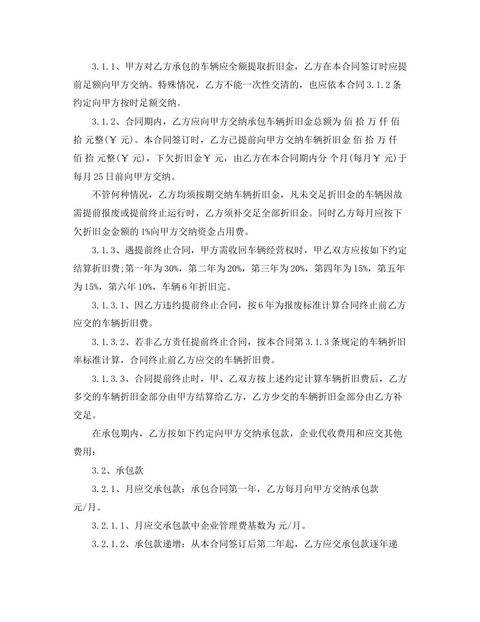 企业班车租车合同模板_第3页