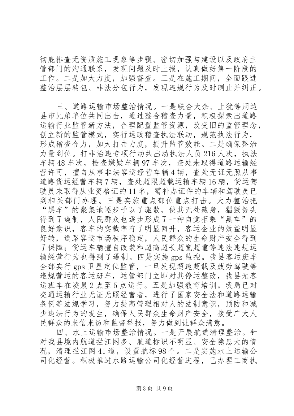 XX年交通运输局工作报告5篇_第3页