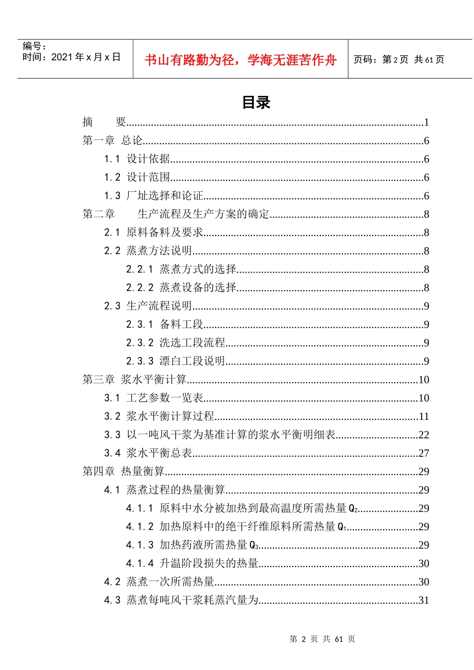 设计日产100t复印纸的制浆造纸综合厂_第2页