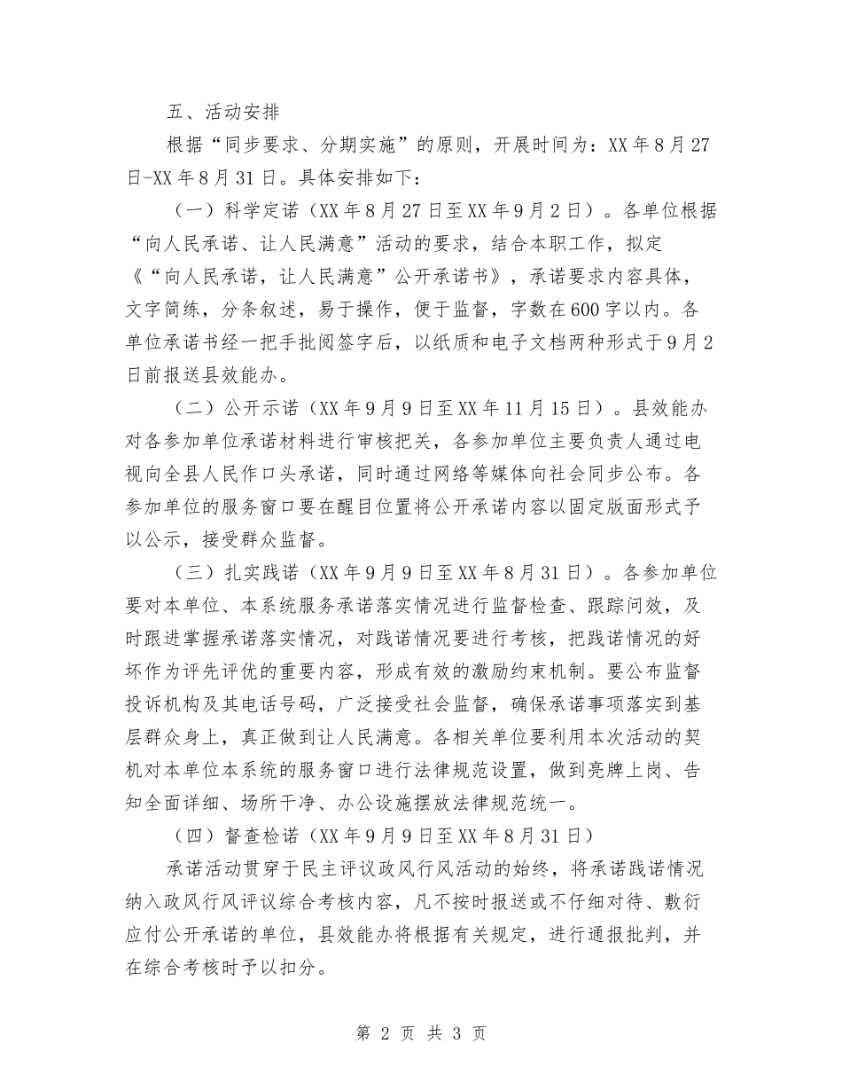 窗口单位让人民满意活动方案_第2页
