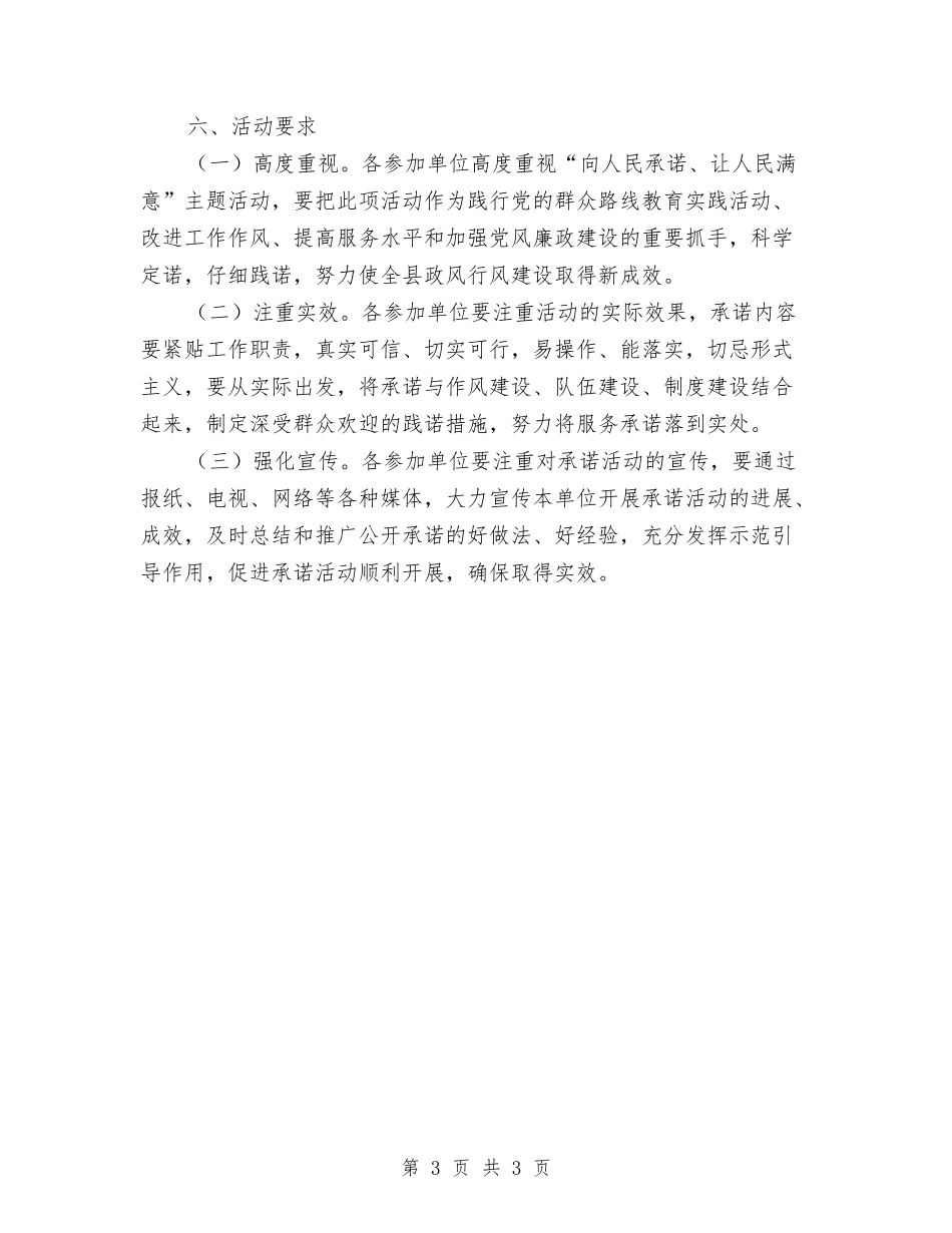 窗口单位让人民满意活动方案_第3页