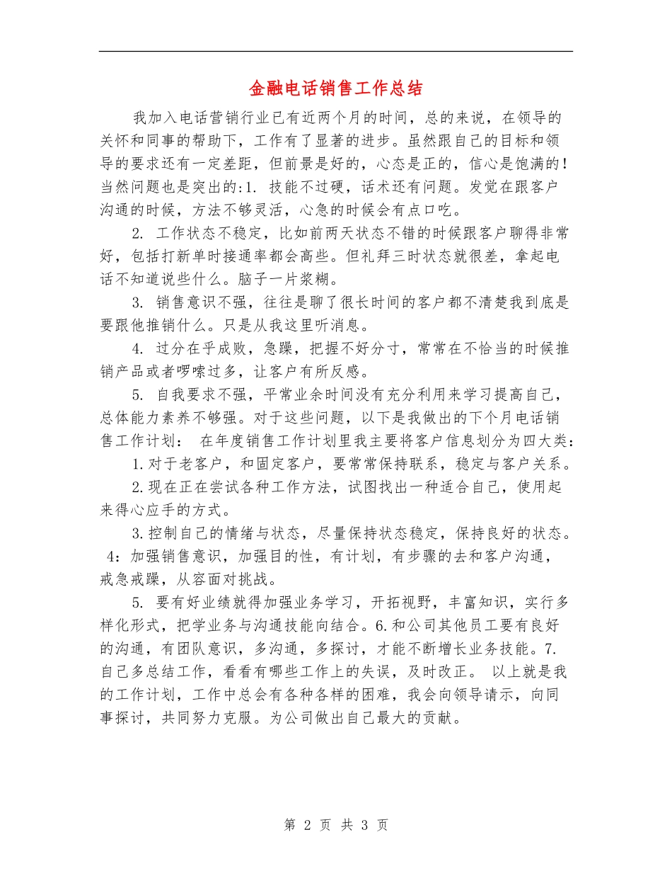 金融电话销售工作总结_第2页