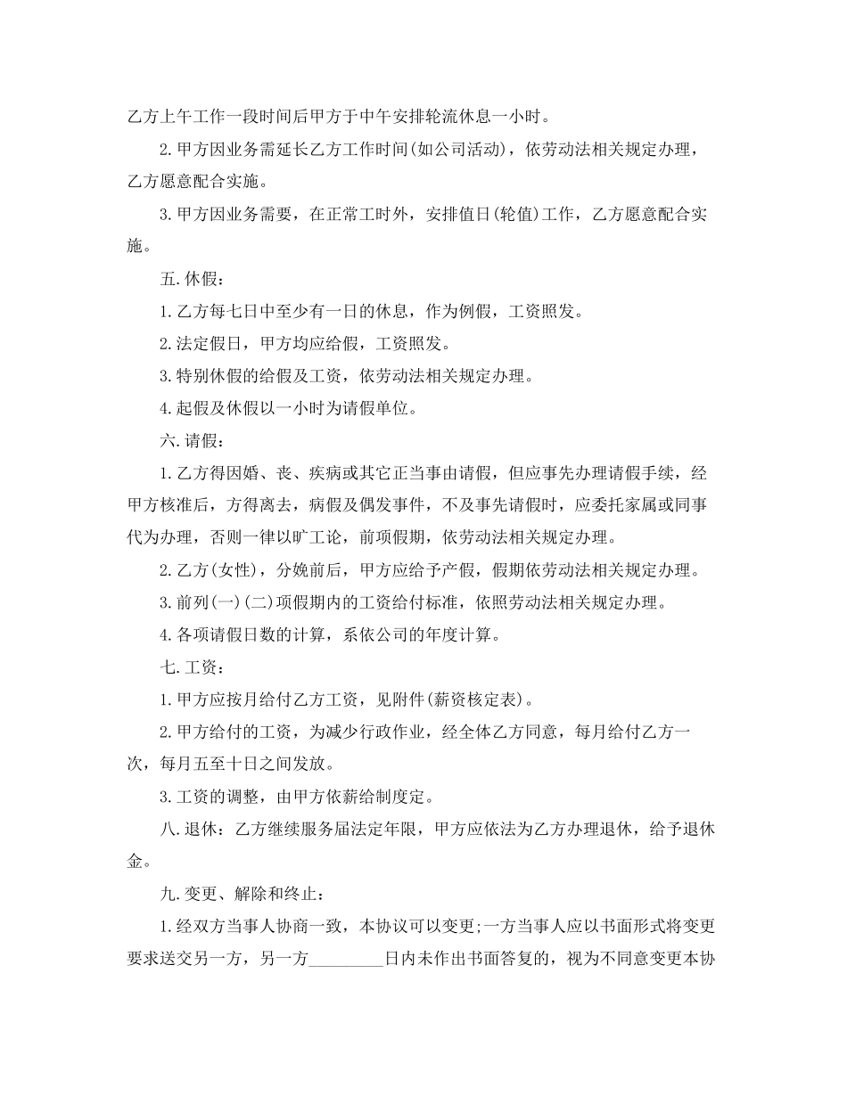 企业销售人员劳动合同下载_第2页