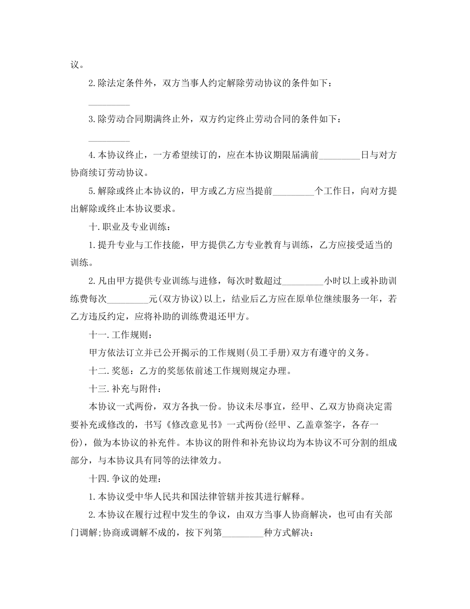 企业销售人员劳动合同下载_第3页