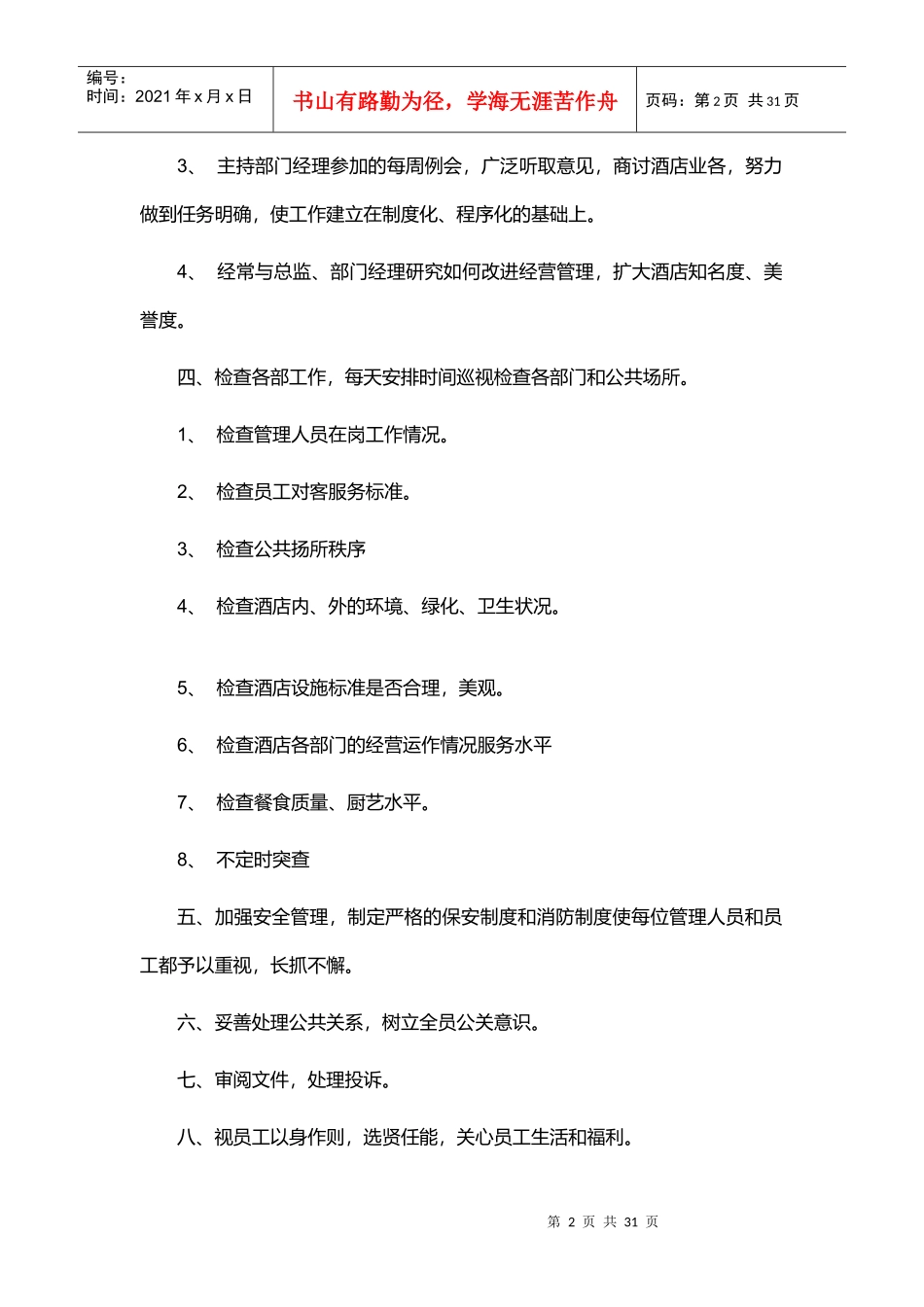 酒店各部门岗位职责_第2页