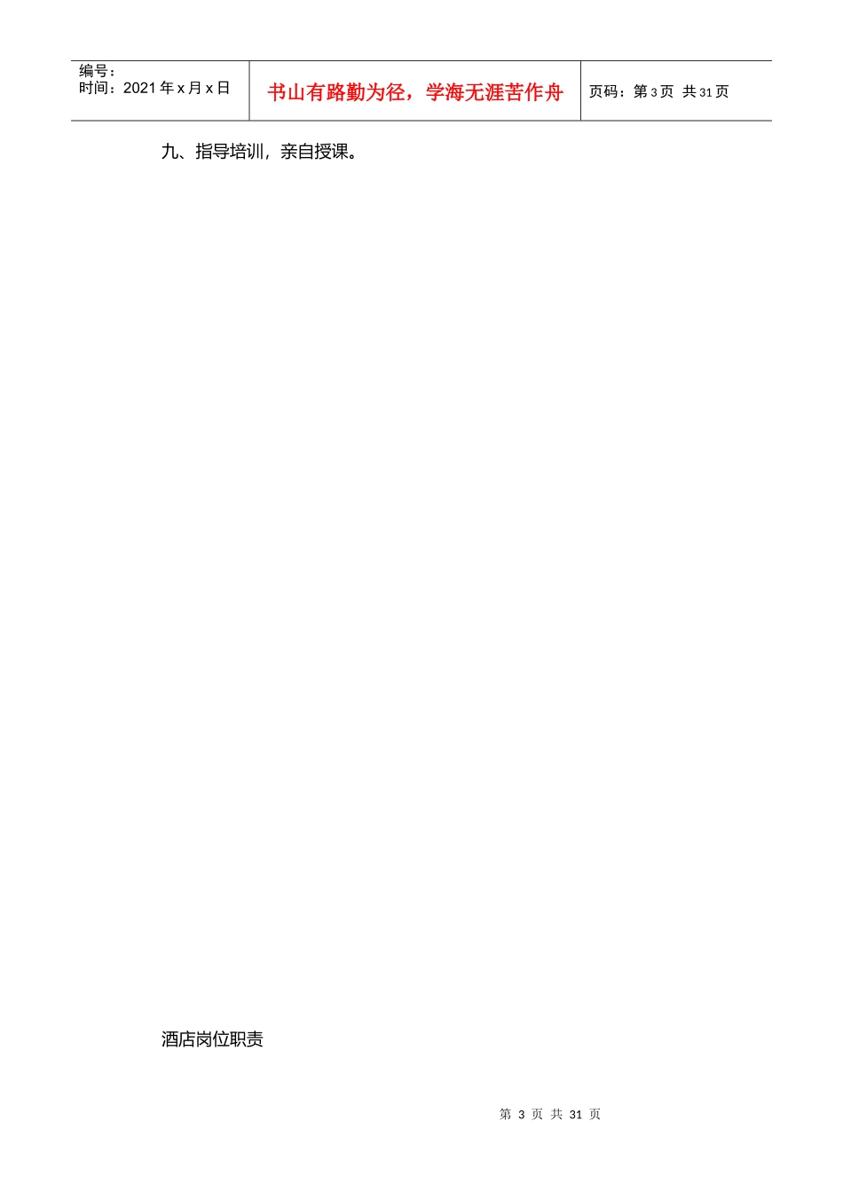 酒店各部门岗位职责_第3页