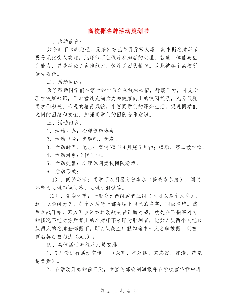 大学撕名牌活动策划书_第2页