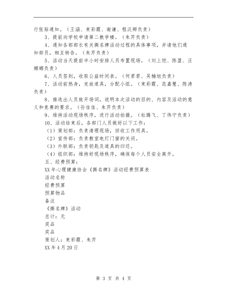 大学撕名牌活动策划书_第3页