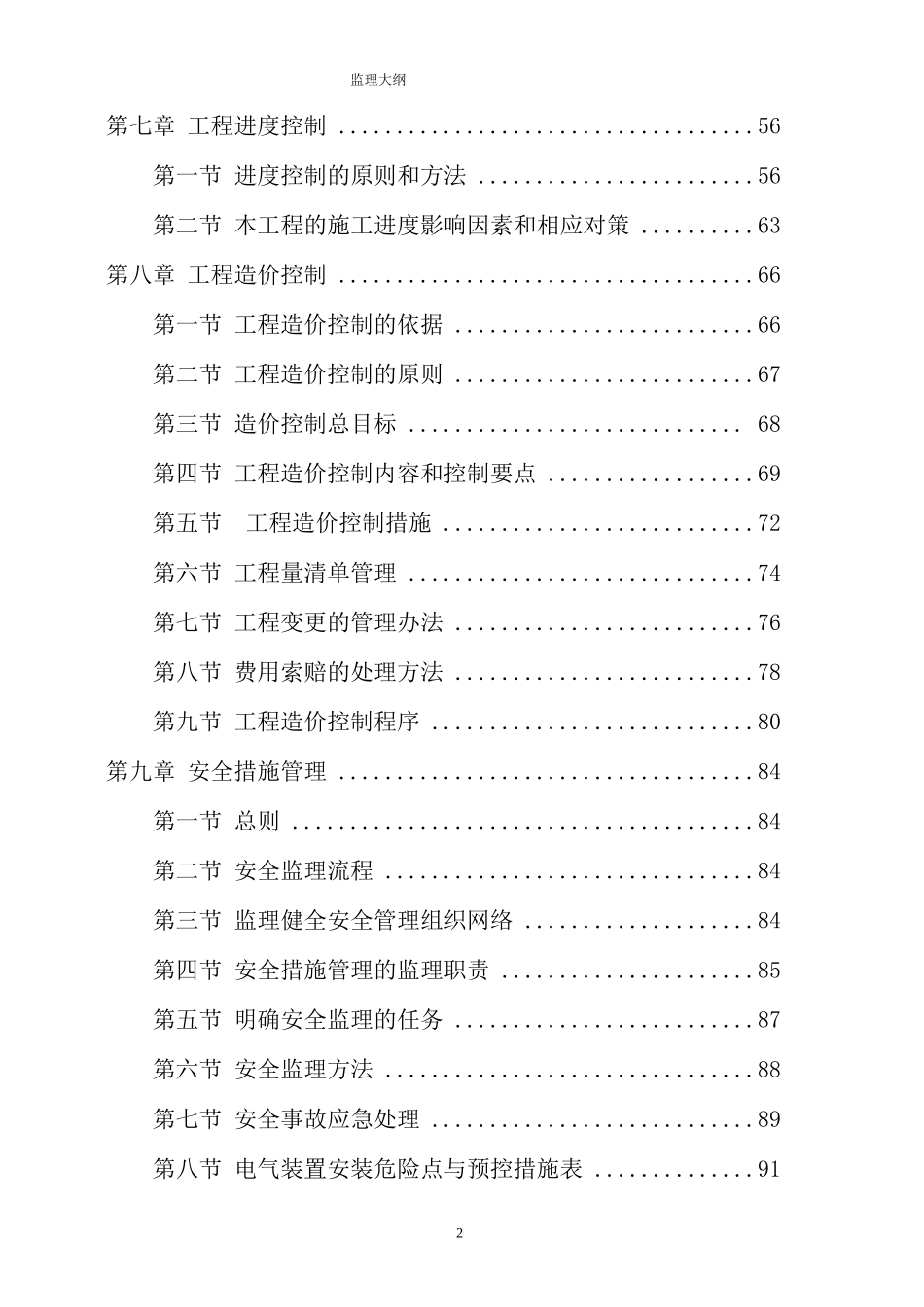 监理大纲光伏电站工程_第2页