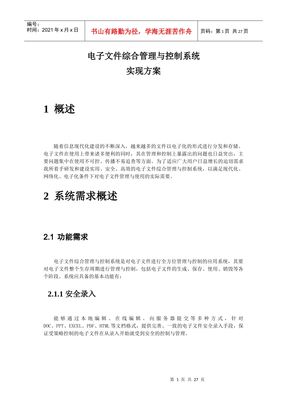 电子文档安全管理方案(办公网安全解决 方案)_第1页