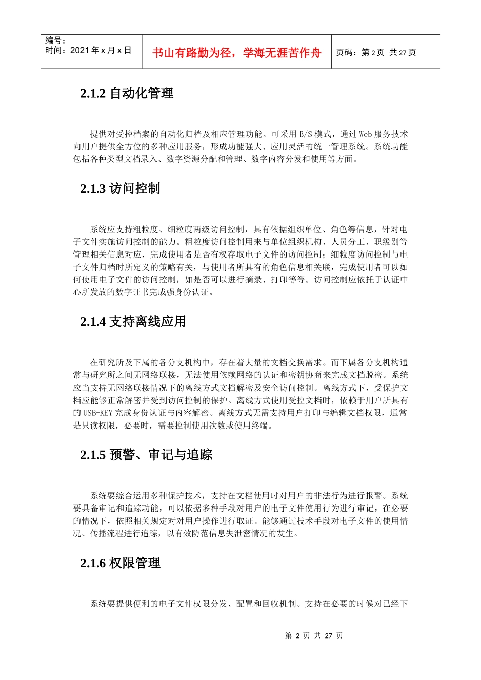 电子文档安全管理方案(办公网安全解决 方案)_第2页