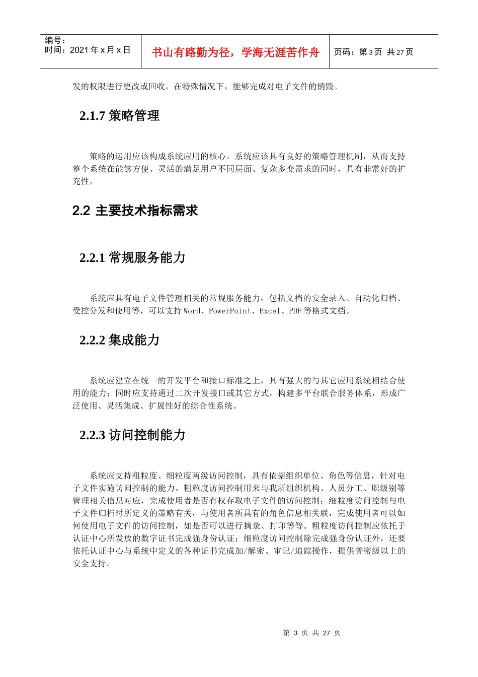 电子文档安全管理方案(办公网安全解决 方案)_第3页