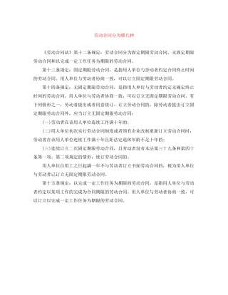 劳动合同分为哪几种