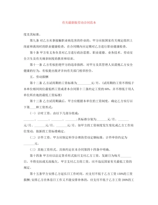 有关版劳动合同范本