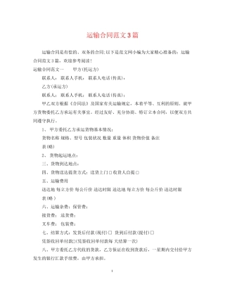 运输合同范文3篇