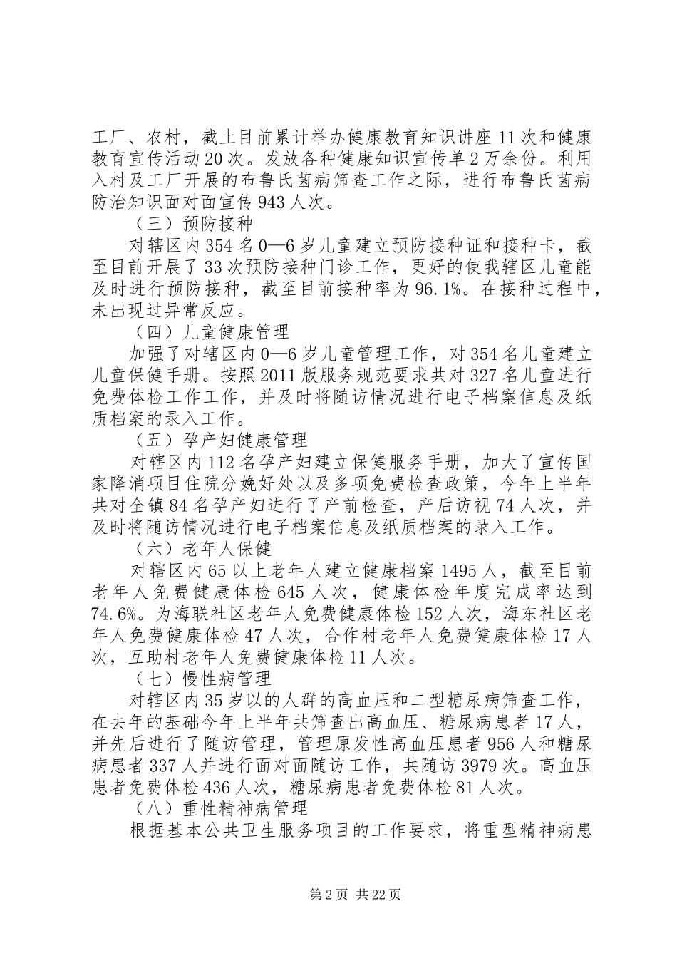 XX年社区卫生服务中心工作报告_第2页