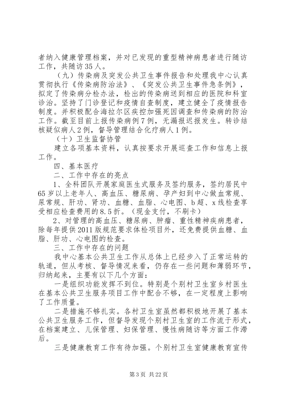 XX年社区卫生服务中心工作报告_第3页