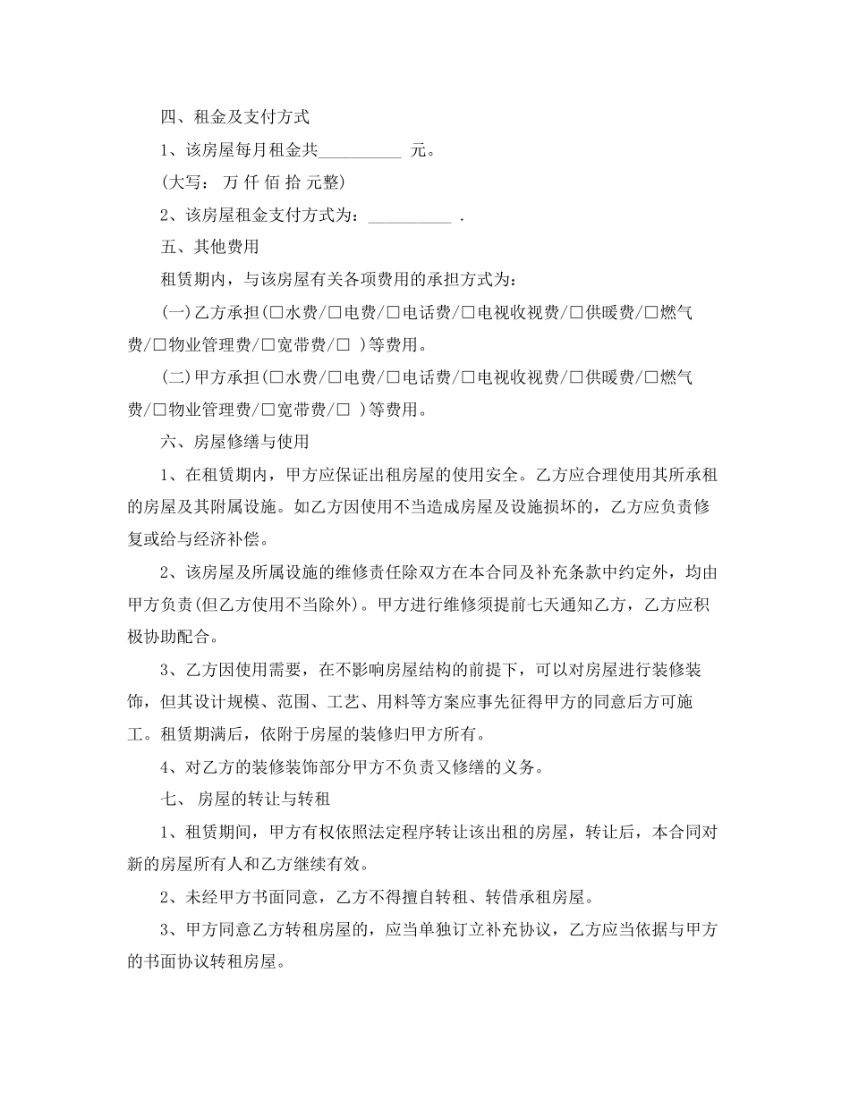 北京房屋出租合同的范本_第2页