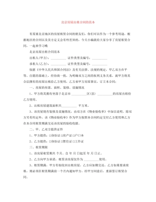 北京房屋出租合同的范本