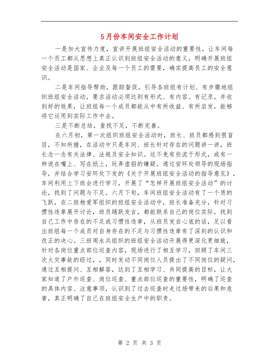 5月份车间安全工作计划_第2页