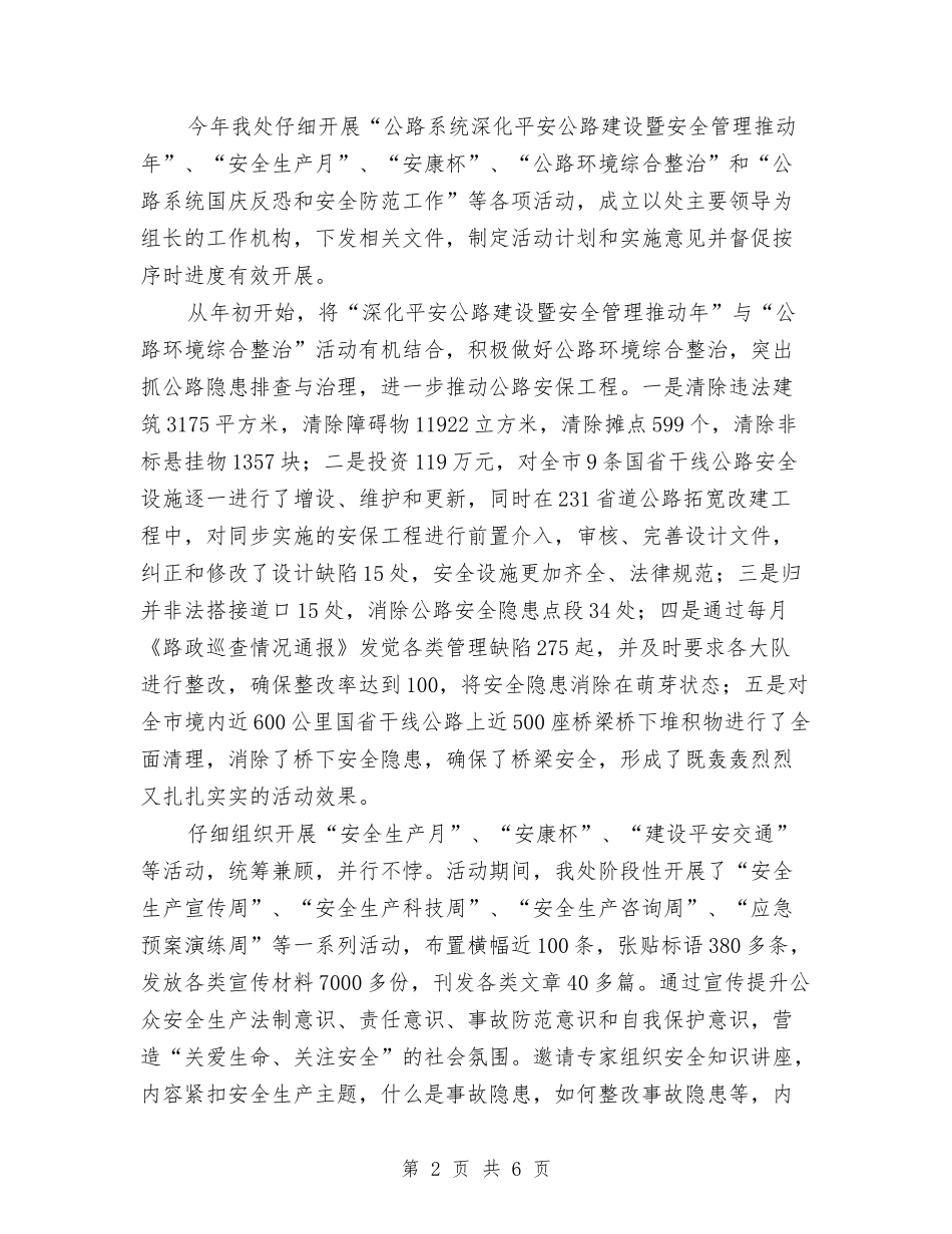 2024公路管理处安全工作总结范文与2024共青团委员会工作总结范文暨2024年工作计划汇编_第2页