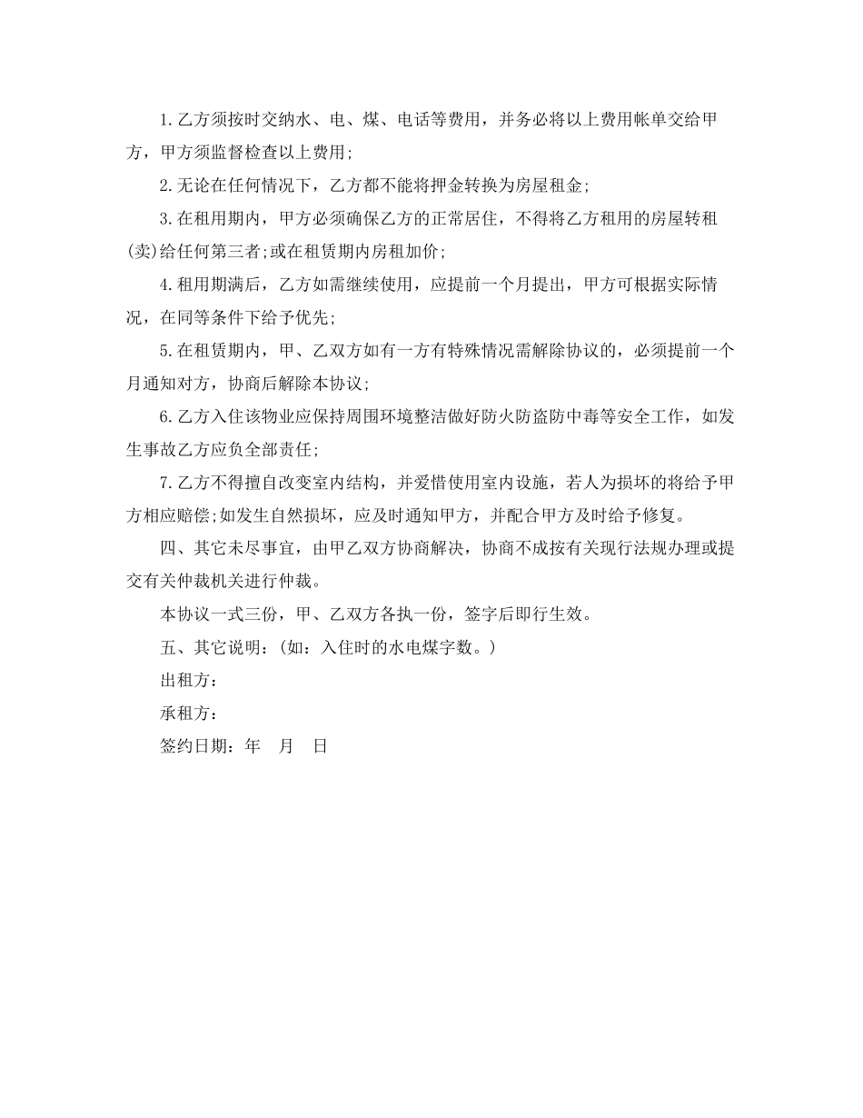 农村房屋出租合同范本_第2页