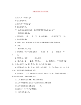 农村房屋出租合同范本